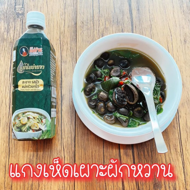 แม่บ้าน Maeban : แกงเห็ดเผาะน้ำใบย่านาง I แม่บ้านเข้าครัว หัวใจของทุกบ้าน