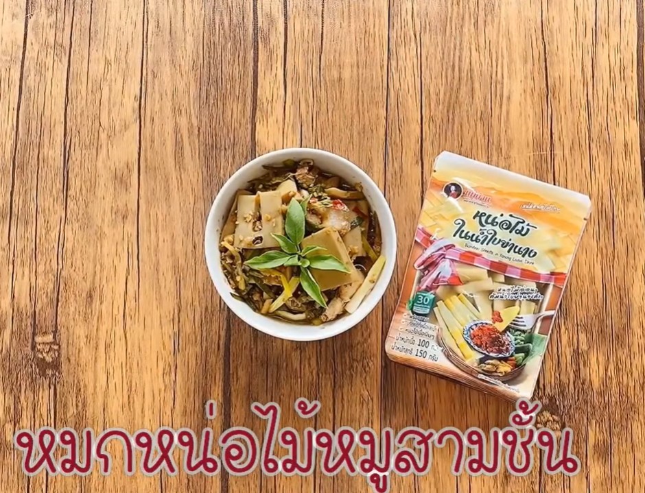 แม่บ้าน Maeban : หมกหน่อไม้หมูสามชั้น I แม่บ้านเข้าครัว หัวใจของทุกบ้าน