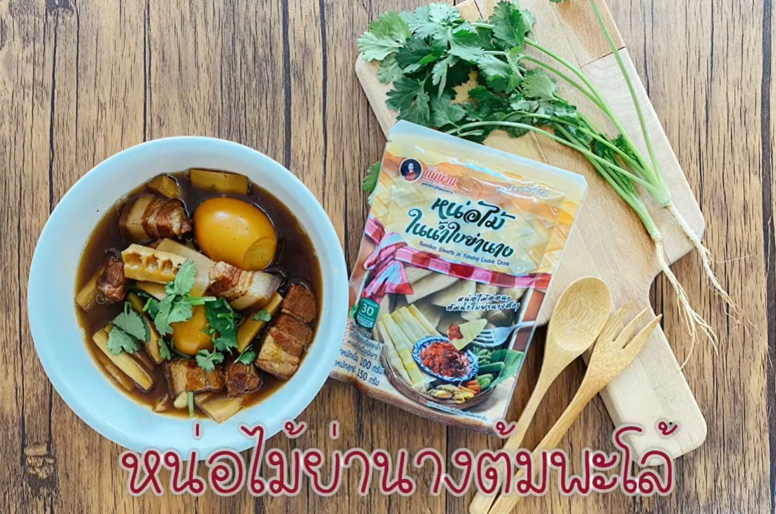 แม่บ้าน Maeban : หน่อไม้ย่านางต้มพะโล้ I แม่บ้านเข้าครัว หัวใจของทุกบ้าน