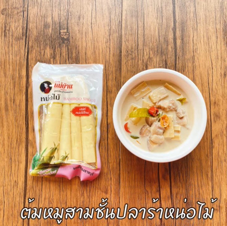 แม่บ้าน Maeban : ต้มหมูสามชั้นปลาร้าหน่อไม้ I แม่บ้านเข้าครัว หัวใจของทุกบ้าน