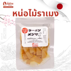 แม่บ้าน หน่อไม้ราเมง หน่อไม้ดองในซอสโชยุ พรีเมียมแบรนด์ รสชาติของแท้จากญี่ปุ่น