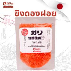 แม่บ้าน ขิงดองฝอย สไตล์ญี่ปุ่น คู่ซูชิ ตัดเลี่ยน สดชื่น สะอาดปาก ขิงดอง ฝอย ซูชิ