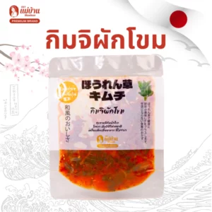 แม่บ้าน กิมจิผักโขม สไตล์ญี่ปุ่น ฟินง่ายๆ สไตล์ญี่ปุ่น อูมามิ ไม่เผ็ด รสญี่ปุ่นแท้