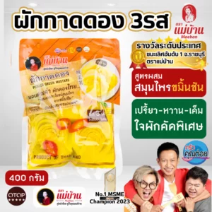 ผักกาดดอง 3 รส