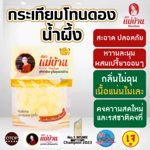 แม่บ้าน กระเทียมโทนดองน้ำผึ้ง กรอบ อร่อย เพื่อสุขภาพ