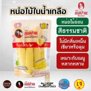 แม่บ้าน หน่อไม้ในน้ำเกลือ แท่ง หน่อไม้สด รสหวาน ไม่เหม็นเปรี้ยว ไม่ใส่ยากรอบ