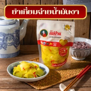 [10 ถุง x150กรัม] ตราแม่บ้าน ยำเกี่ยมฉ่ายน้ำมันงา เจ 1,500 กรัม ตราแม่บ้าน เครื่องเคียง ข้าวต้ม