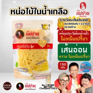แม่บ้าน หน่อไม้ในน้ำเกลือ เส้น หน่อไม้สด รสหวาน ไม่เหม็นเปรี้ยว ไม่ใส่ยากรอบ