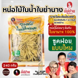 แม่บ้าน หน่อไม้ในน้ำใบย่านาง ฝอย หน่อไม้ ใบย่านาง เก็บนาน 1 ปี ไม่เหม็นเปรี้ยว