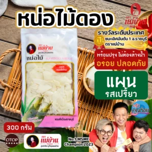 แม่บ้าน หน่อไม้ดอง แผ่น 300 กรัม หน่อไม้ เนื้อแน่น ปลอดภัย