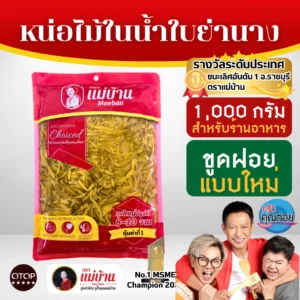แม่บ้าน หน่อไม้ในน้ำใบย่านาง ขูดฝอย หน่อไม้ ใบย่านาง เก็บนาน 1 ปี ไม่เหม็นเปรี้ยว