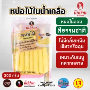 แม่บ้าน หน่อไม้ในน้ำเกลือ แท่ง ไม่เหม็นเปรี้ยว ไม่ใส่ยากรอบ มีฮาลาน