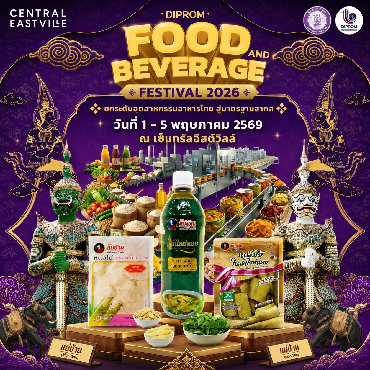 เชิญร่วมงาน DIPROM Food and Beverage Festival 2026
