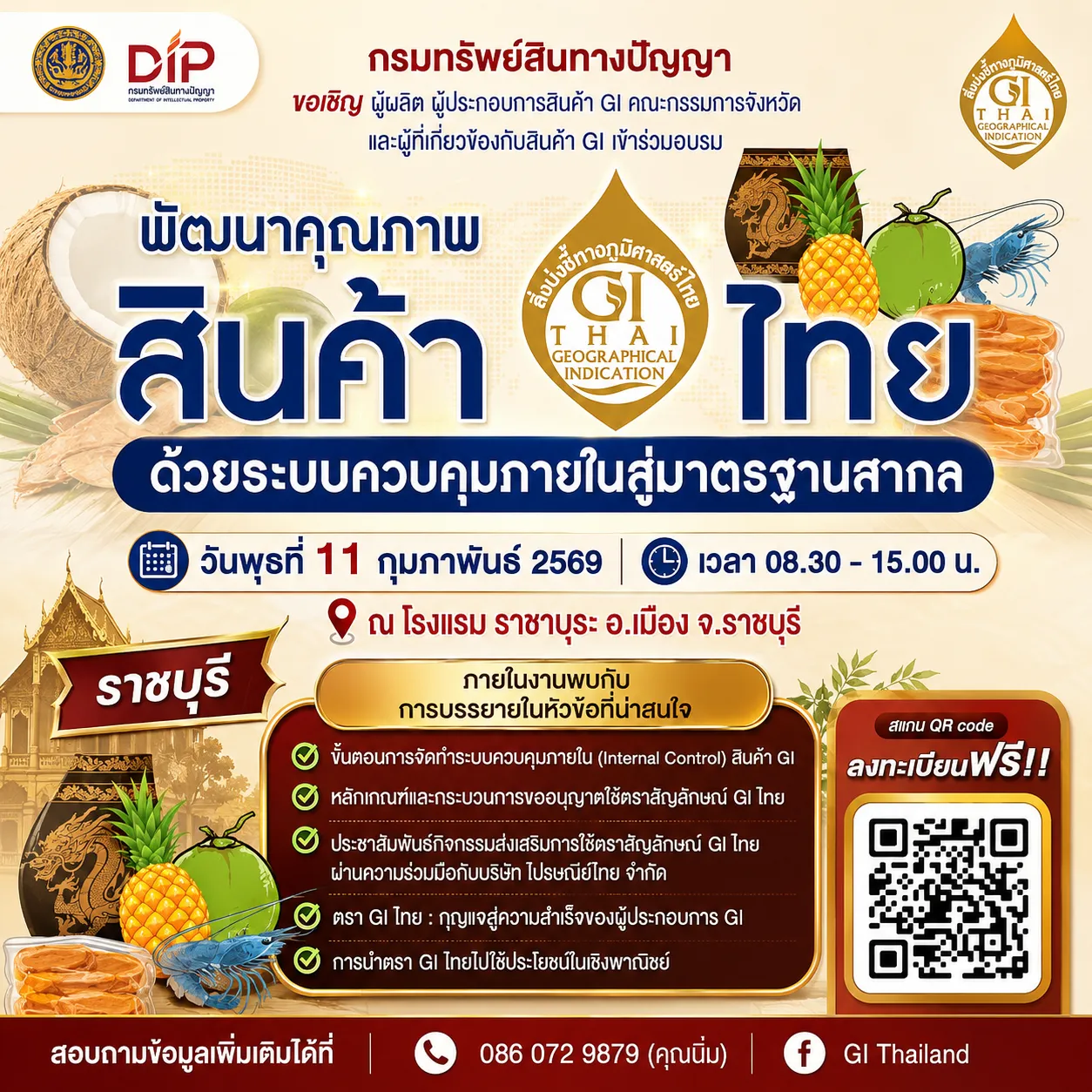 ตราแม่บ้าน เข้าร่วมการอบรมพัฒนาคุณภาพสินค้า GI ไทย