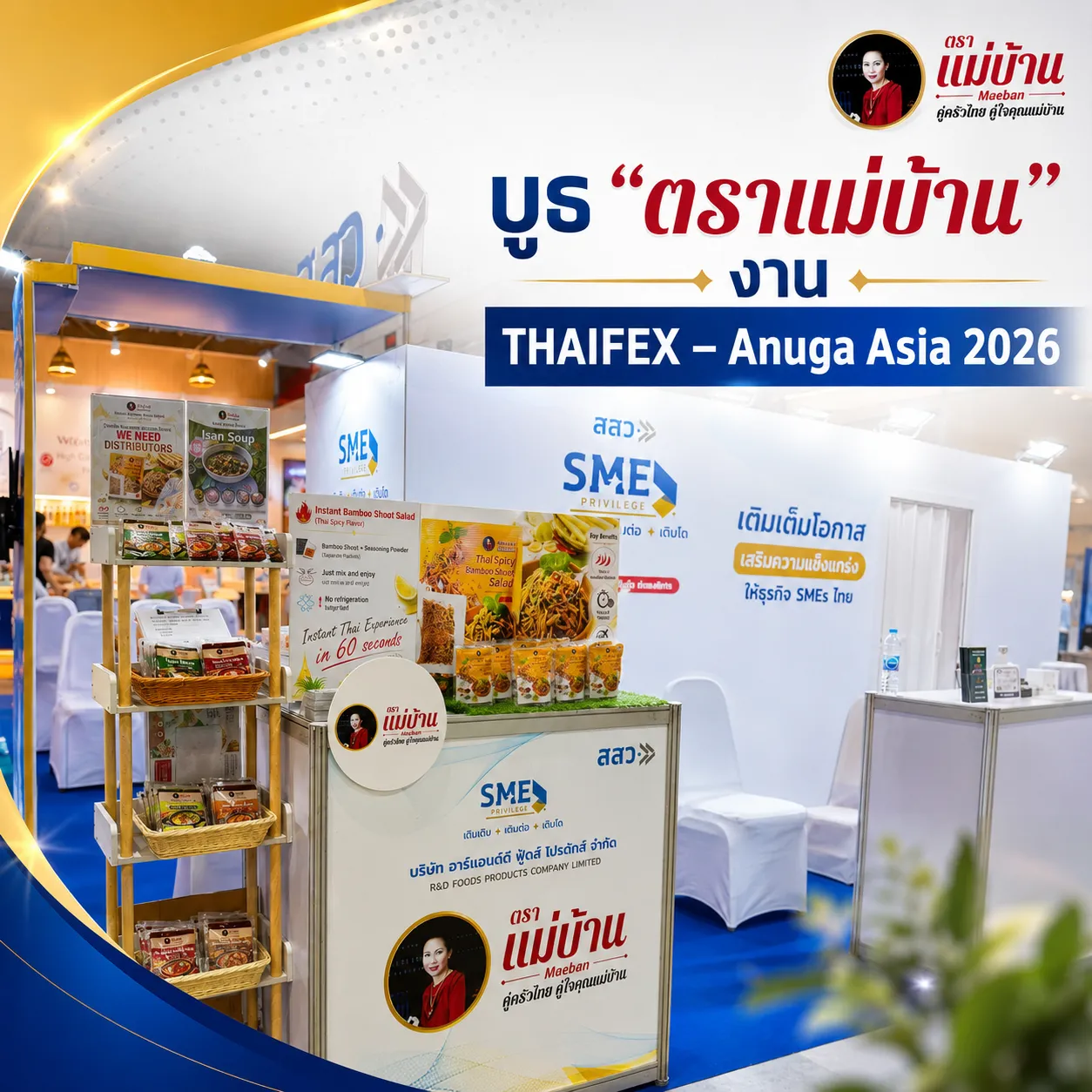 เปิดภาพบรรยากาศบูธ “ตราแม่บ้าน” งาน THAIFEX – Anuga Asia 2026
