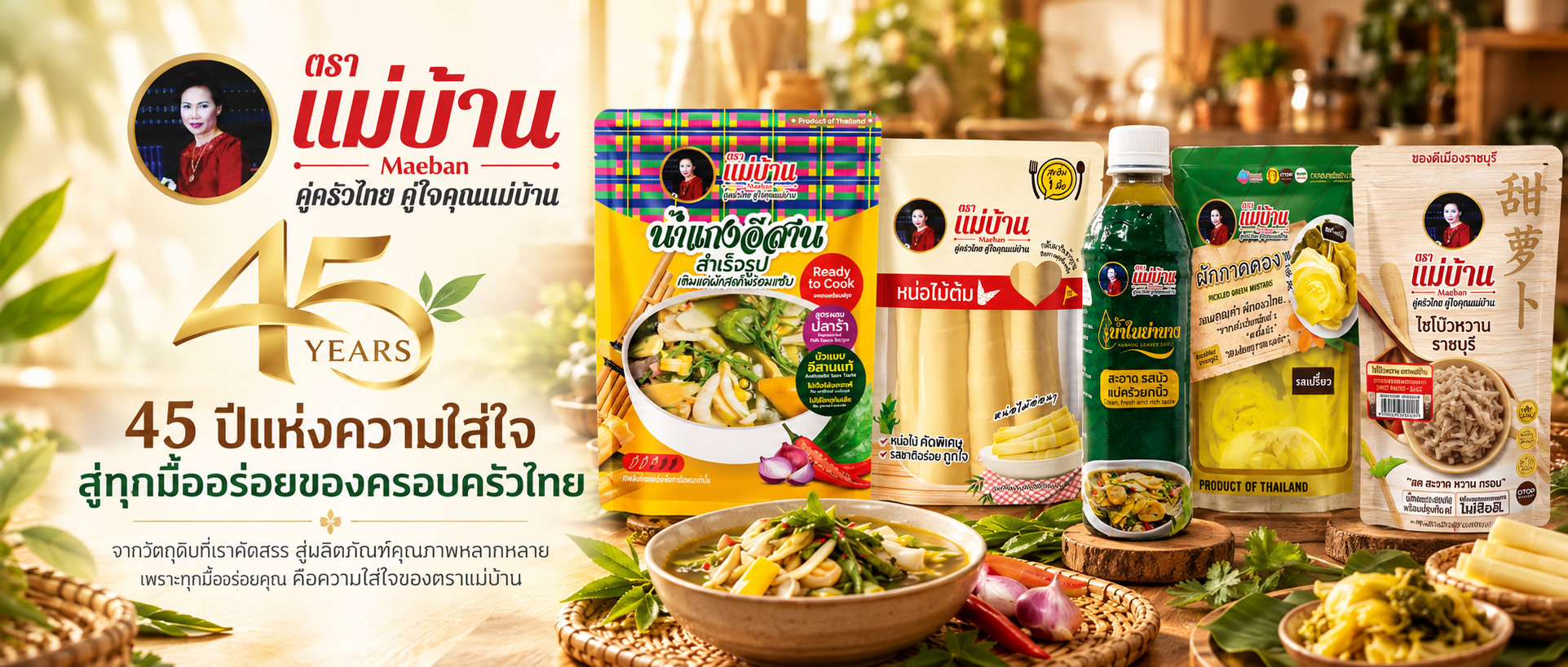 แบนเนอร์ตราแม่บ้าน 45 ปี คู่ครัวไทย (1)